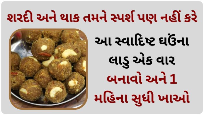 ghau na ladoo recipe