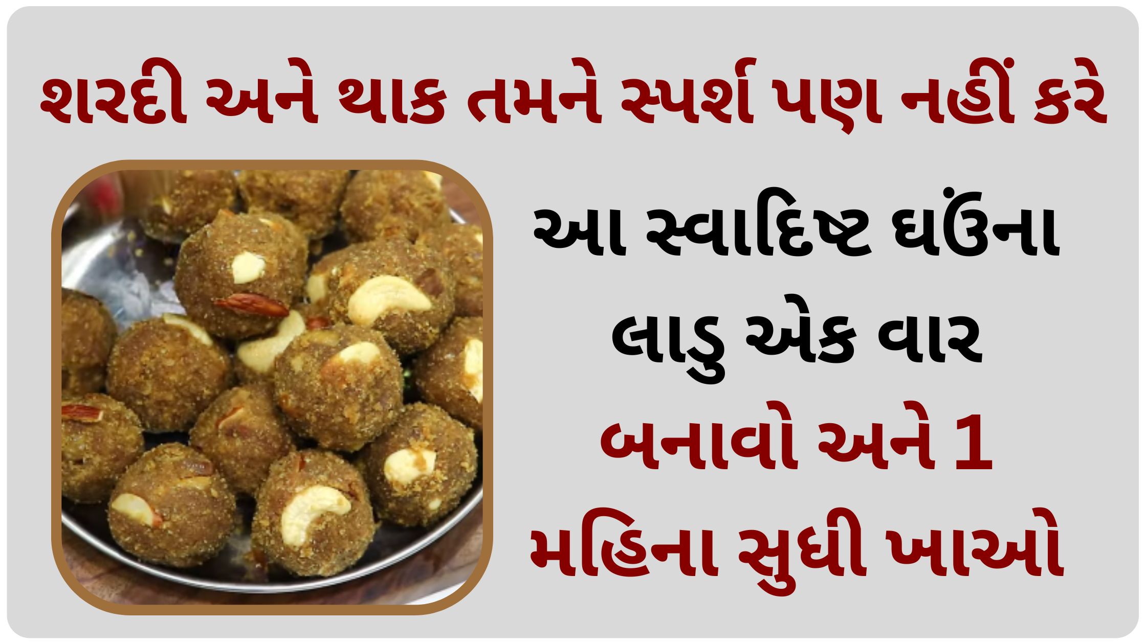 ghau na ladoo recipe