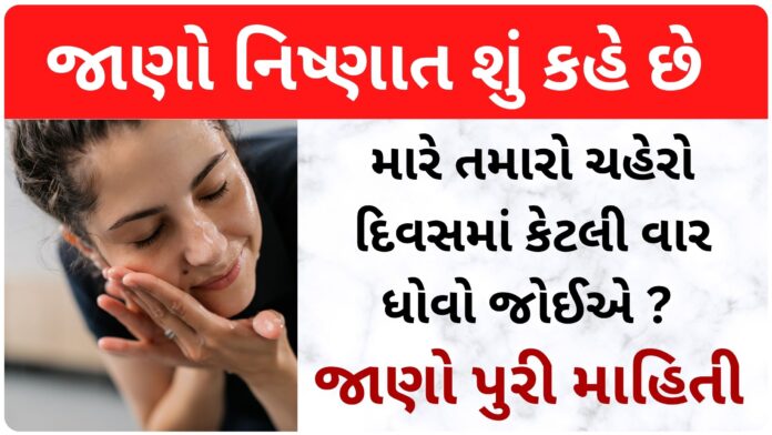 how many times wash face in a day