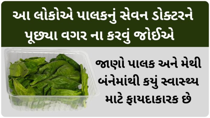 methi and palak