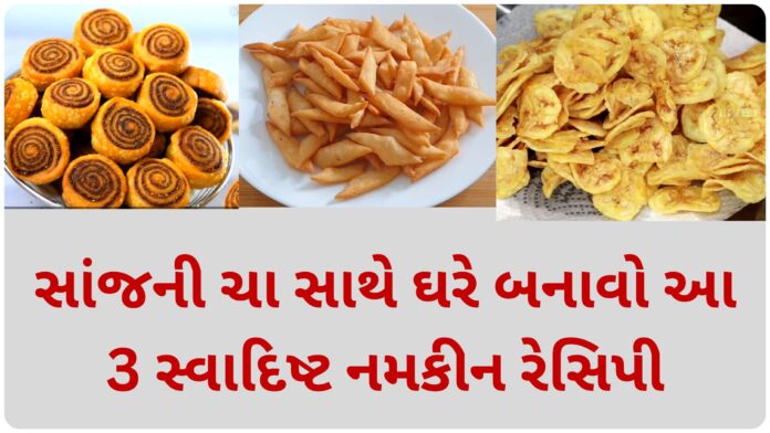 namkeen tea recipe in gujarati