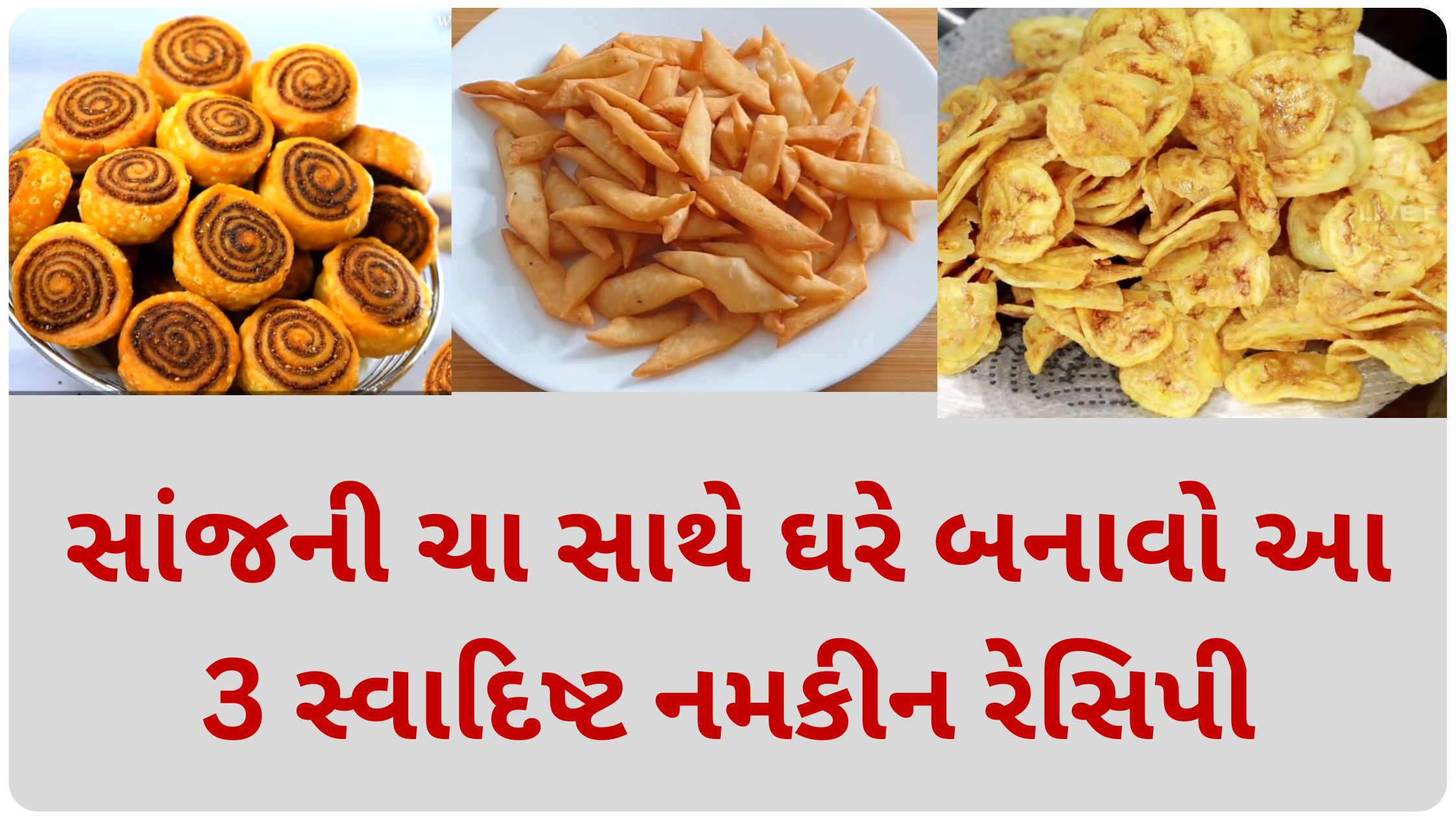 namkeen tea recipe in gujarati