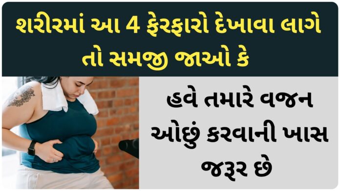 sign of need to weight loss in gujarati