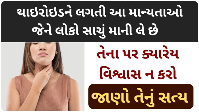 thyroid myths and facts gujarati