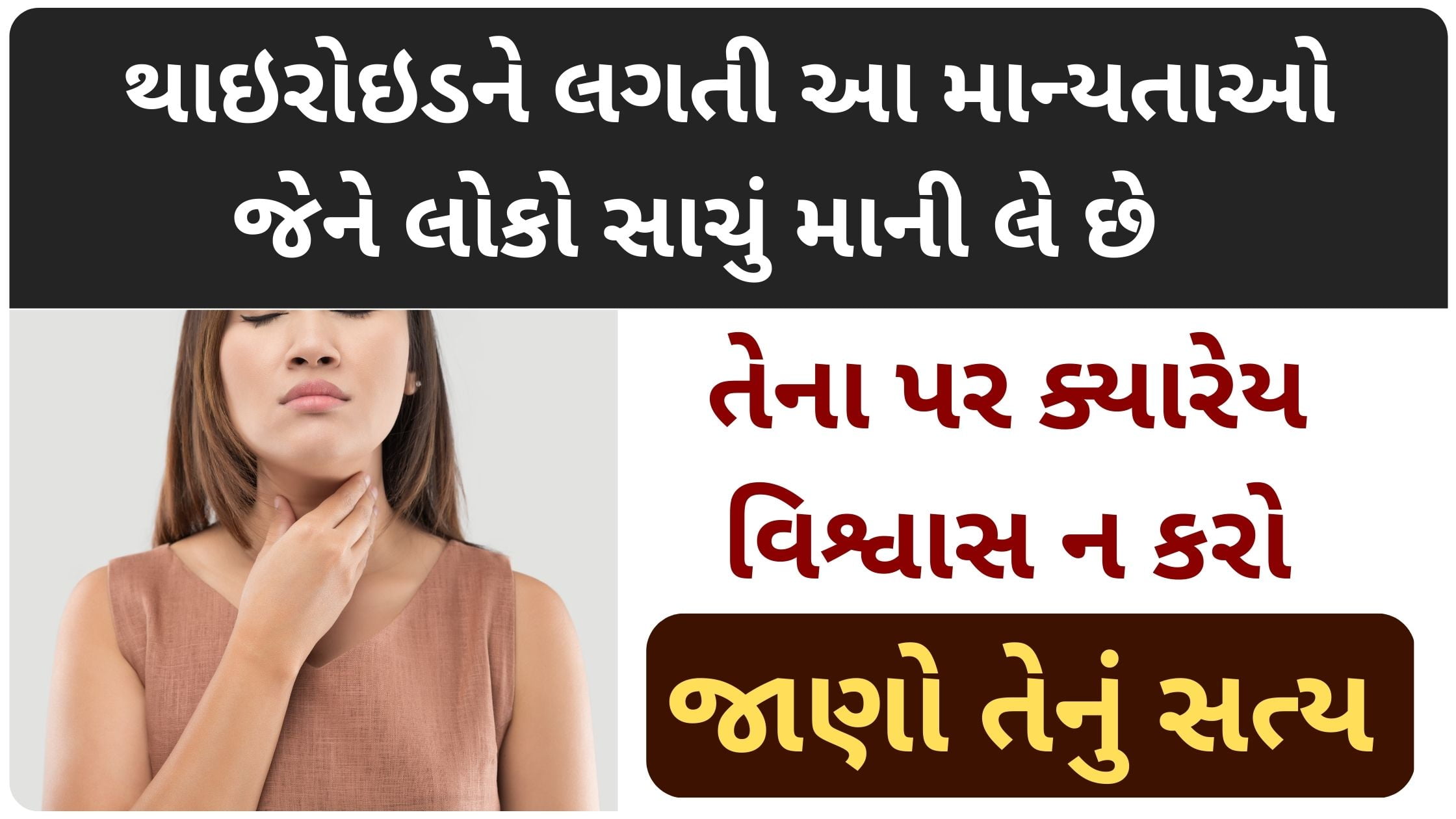 thyroid myths and facts gujarati