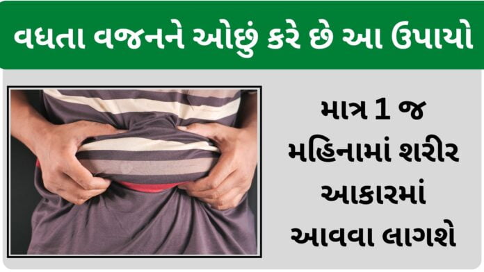 weight loss tips at home gujarati