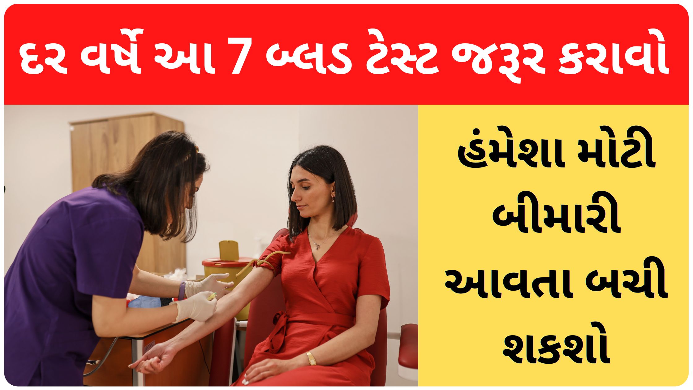 what blood tests should i do yearly gujarati