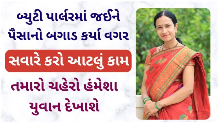 winter morning skin care routine in gujarati