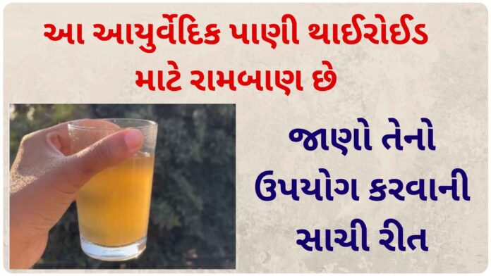 Ayurvedic drink thyroid
