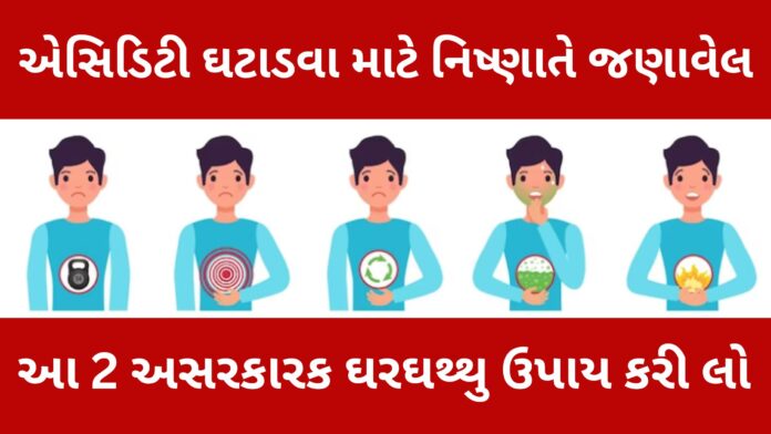 acidity home remedies in gujarati