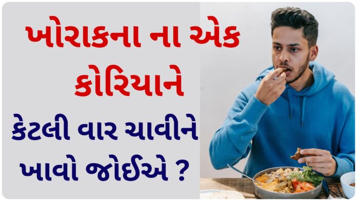 advantages of chewing food 32 times