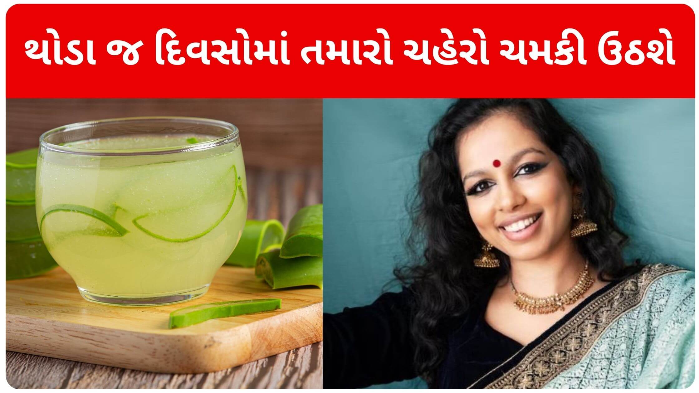 aloe vera for skin benefits in gujarati