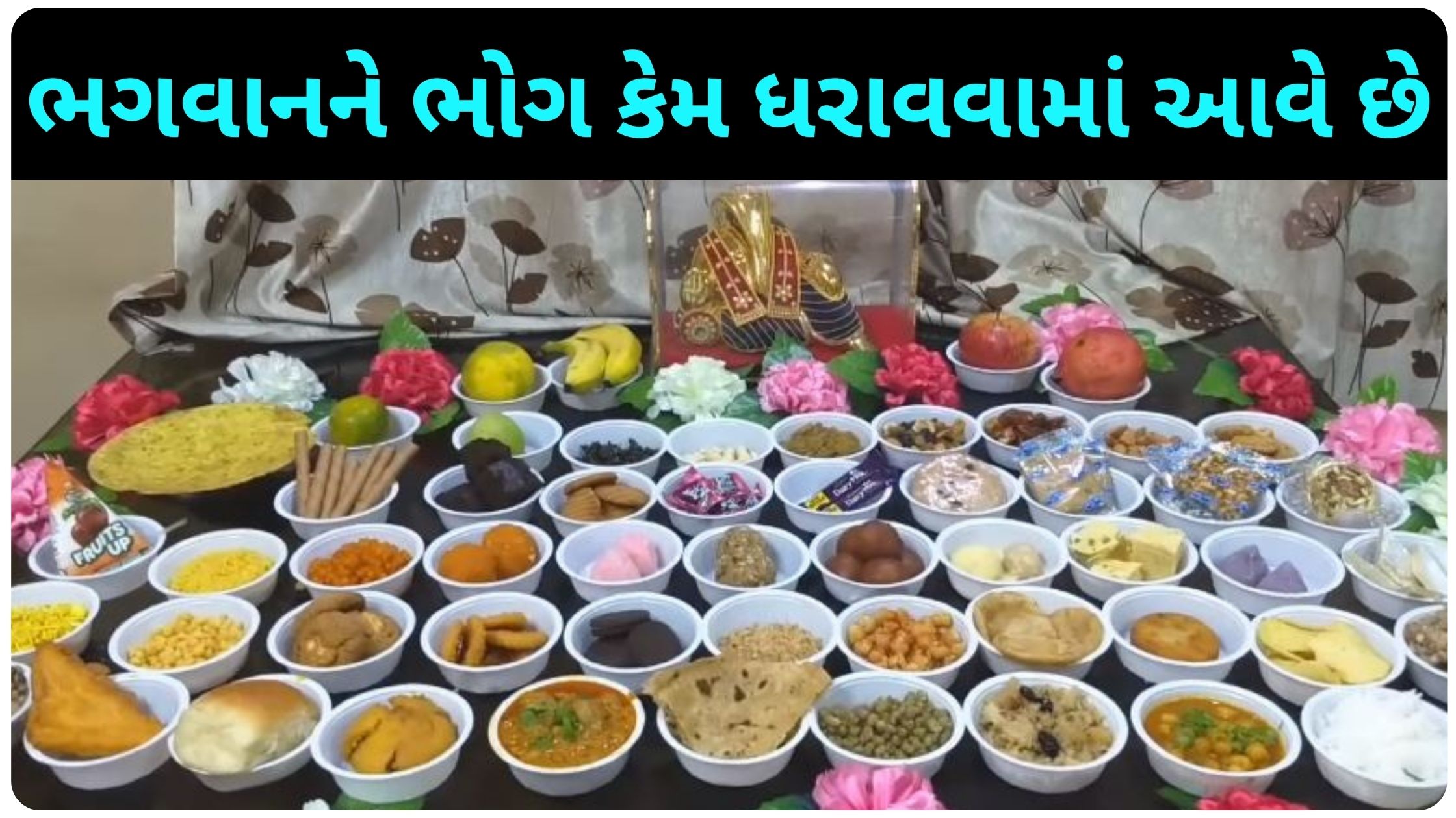 bhagvan ne bhog