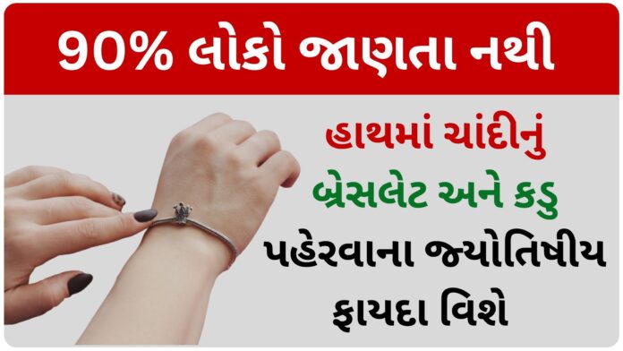 hath ma chandi pahervana fayda