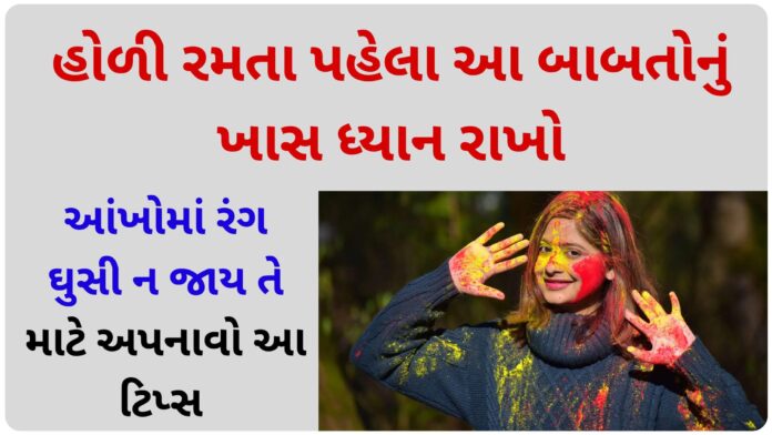 holi tips for skin and eye