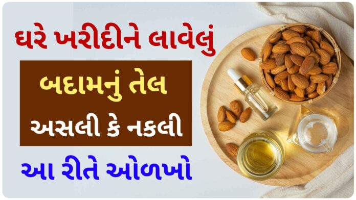 how to check purity of almond oil at home