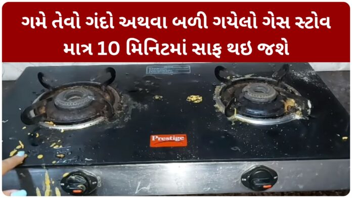 how to clean a self cleaning gas stove
