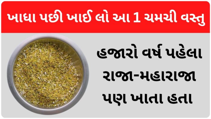 mukhwas benefits in gujarati