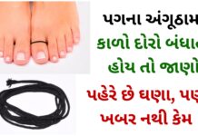 તમે પણ પગના અંગૂઠામાં કાળો દોરો બંધાતા હોય તો જાણોતેના જ્યોતિષીય ફાયદા pag ma kalo doro