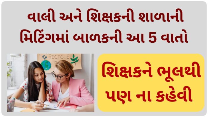 parenting tips in gujarati ma