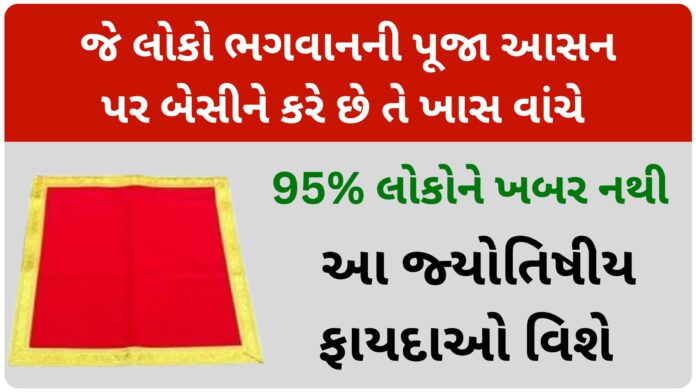 pooja vakhte aasan pr besavana fayda