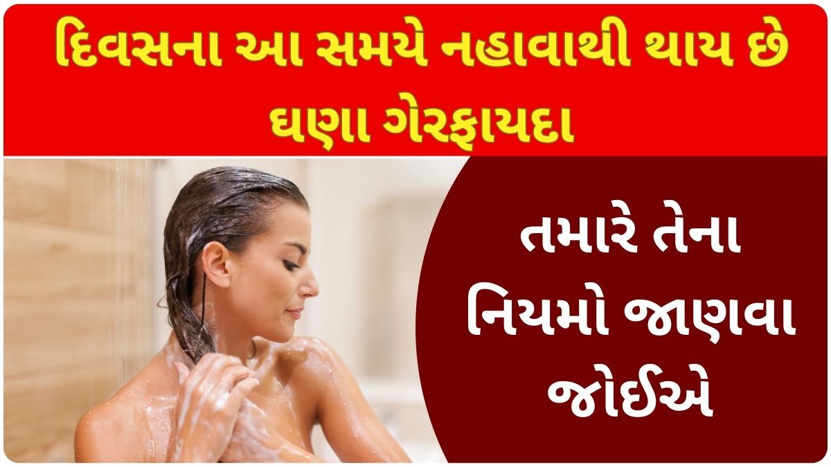 avoid bath aayurveda