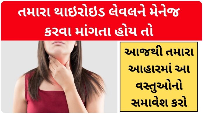food for thyroid balance