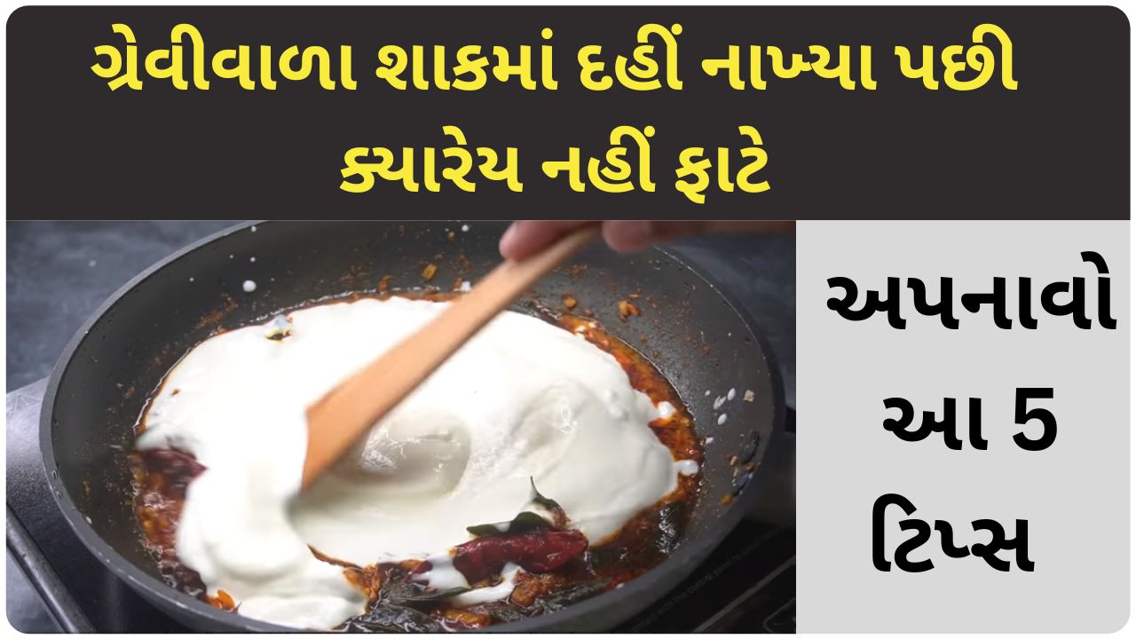 how to add curd to gravy