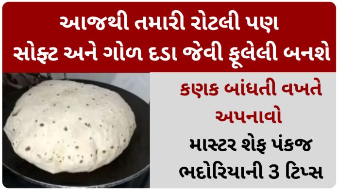 rotli gujarati recipe