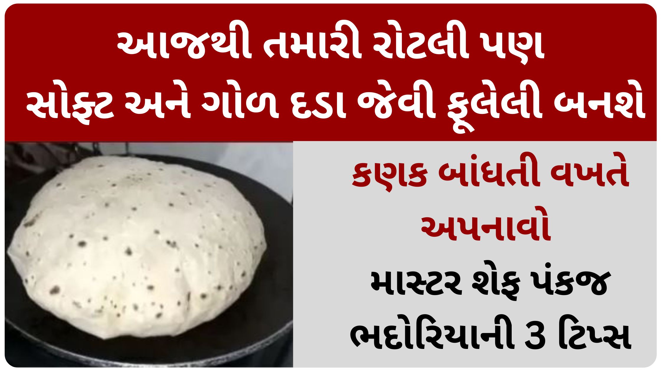 rotli gujarati recipe