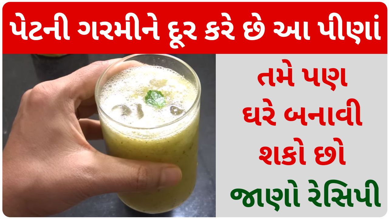 summer drink recipes in gujarati