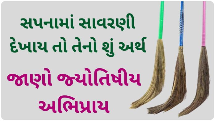 what does seeing broom in a dream mean