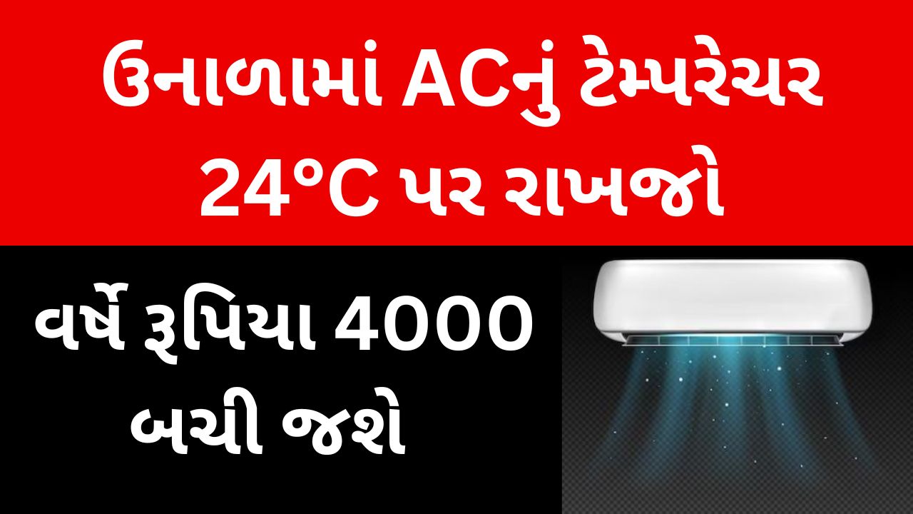 why ac temperature should 24