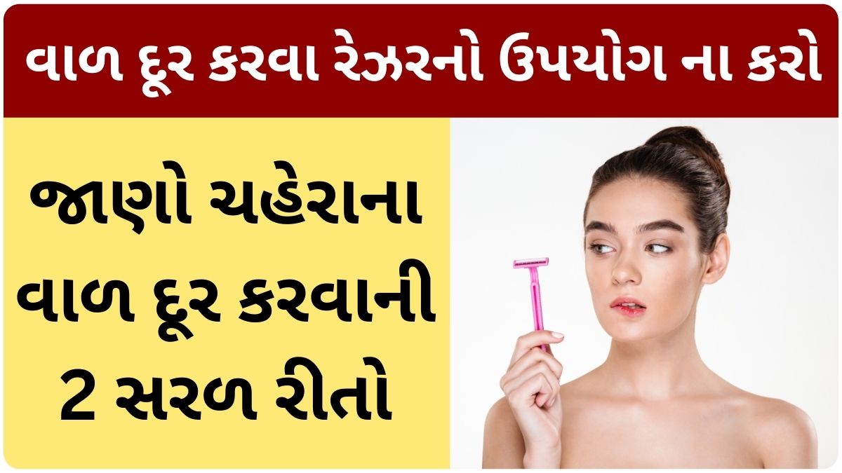 best way to remove facial hair at home naturally