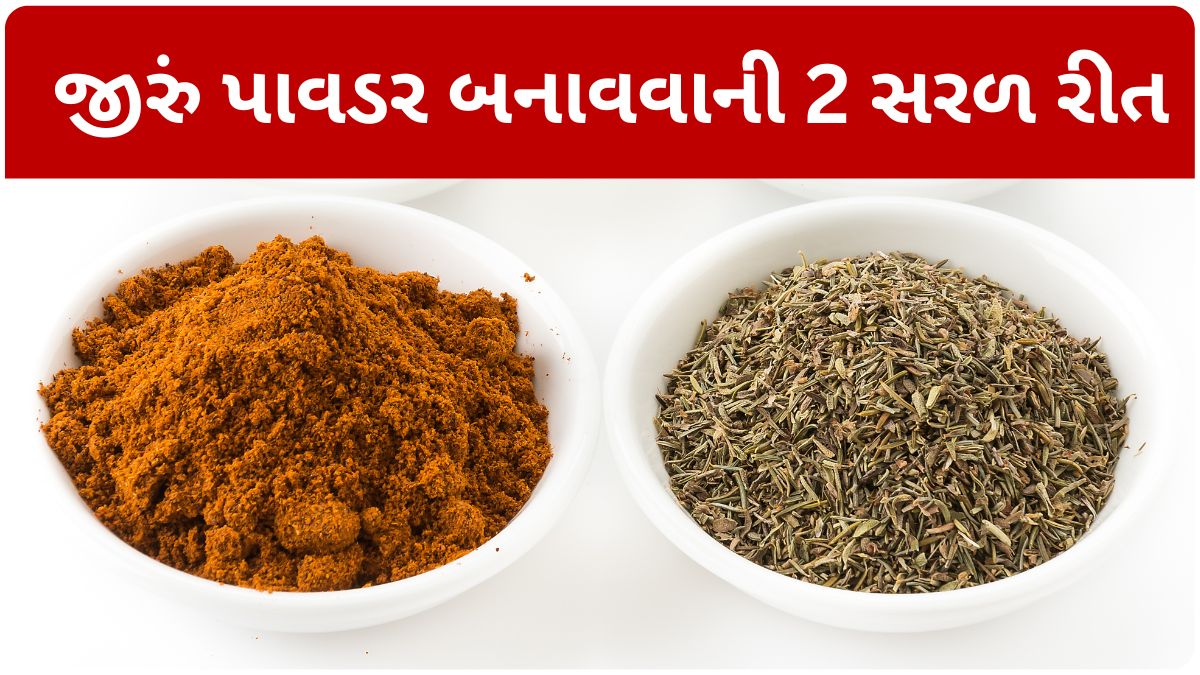 jeera powder recipe in gujarati