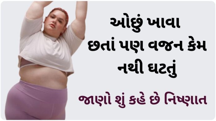know why you are not losing weight even after dieting