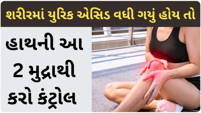 mudra to control uric acid