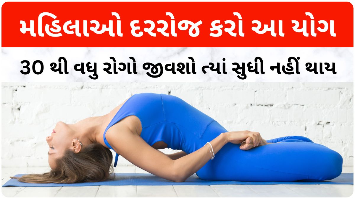 supta baddha konasana in gujarati