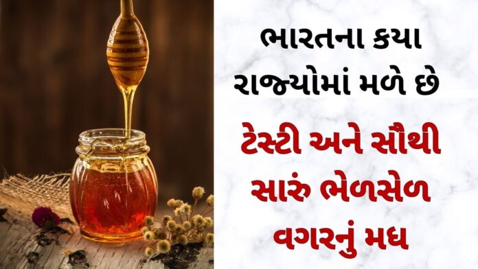 which state honey is best in india