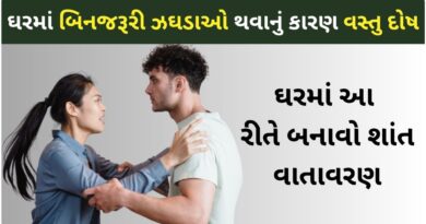 Follow these tips if unnecessary fights and quarrels are happening in your home too