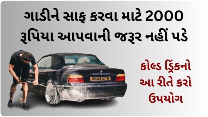 How to clean car with cold drinks at home