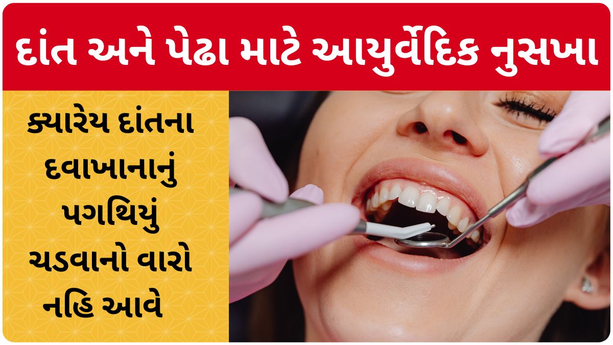 ayurvedic treatment for dental problems