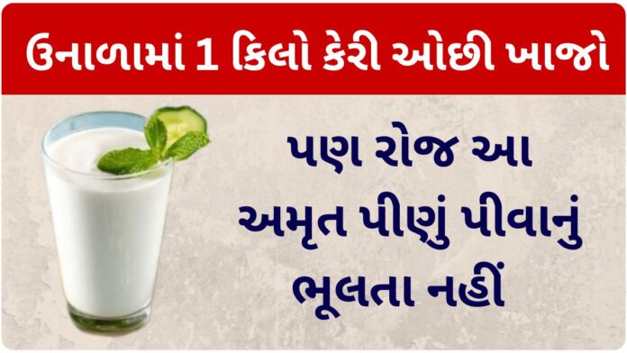 buttermilk benefits in gujarati