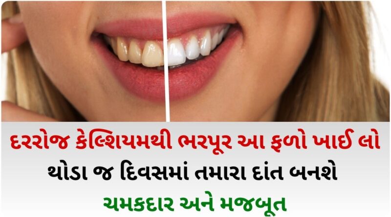 fruits for healthy teeth and gums