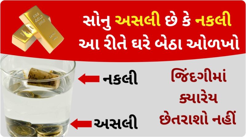 how to check gold purity at home