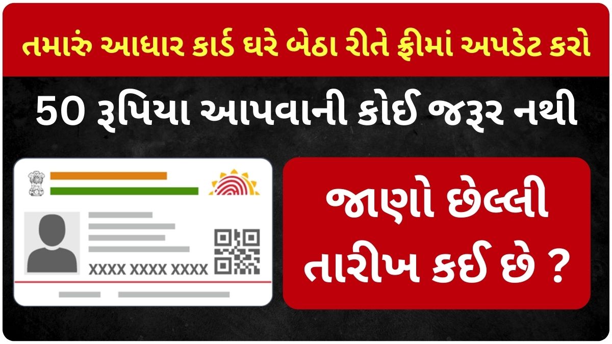 how to update aadhar card online at home