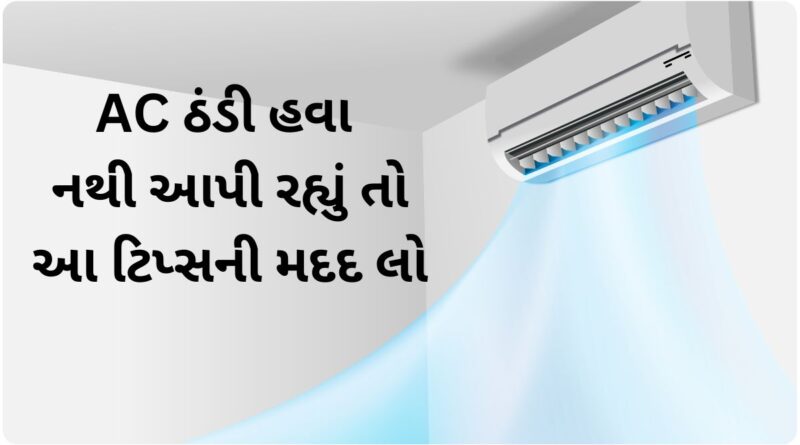 if ac is not cooling what to do