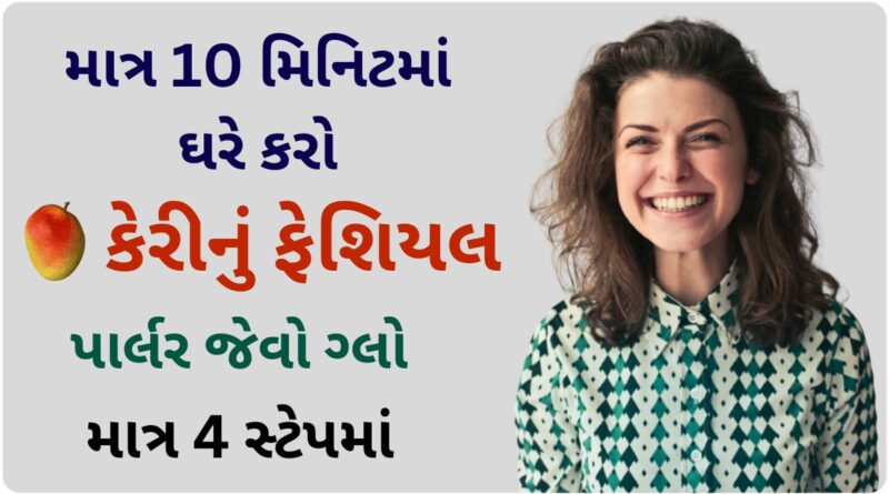 mango facial at home