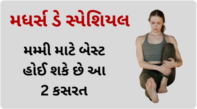 mother's day exercise