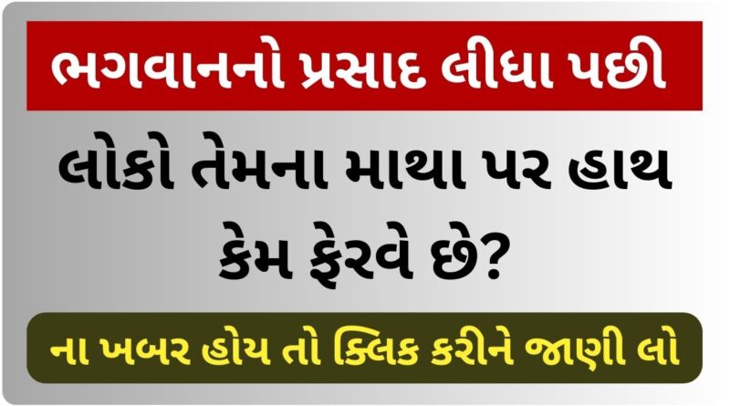 why hands waving over head after taking prasad